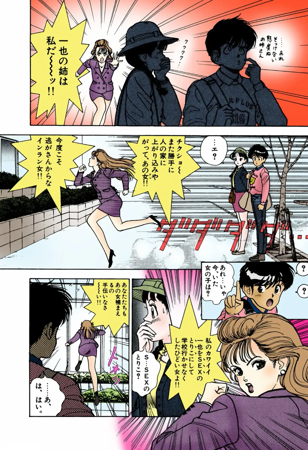 [U-jin] ANGEL 4 Completeban Fhentai - Page 154