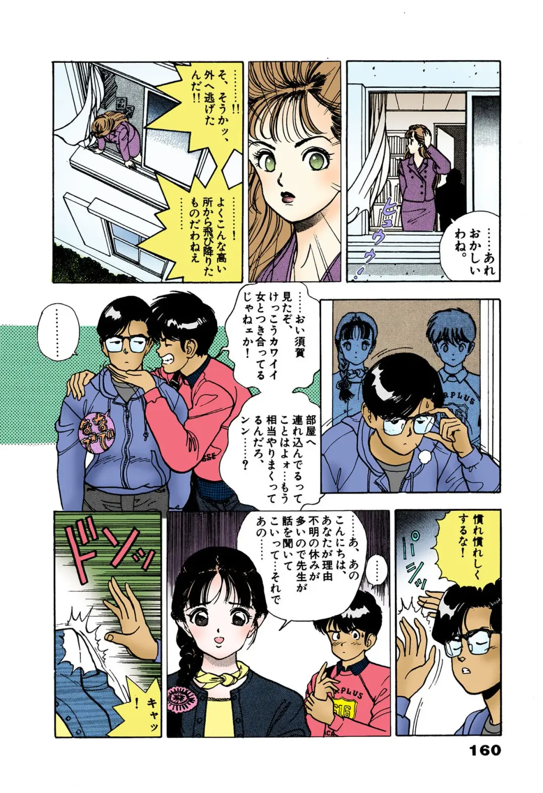 [U-jin] ANGEL 4 Completeban Fhentai - Page 156