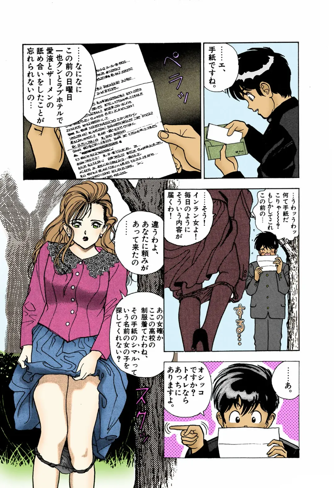 [U-jin] ANGEL 4 Completeban Fhentai - Page 161