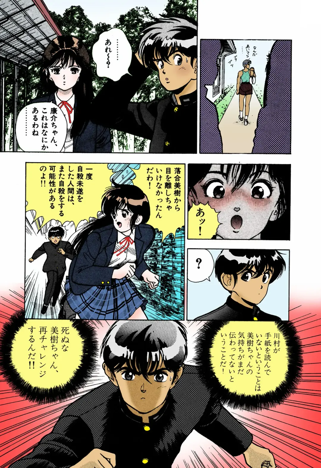 [U-jin] ANGEL 4 Completeban Fhentai - Page 77