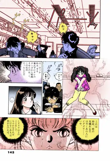 [U-jin] ANGEL 4 Completeban Fhentai - Page 139