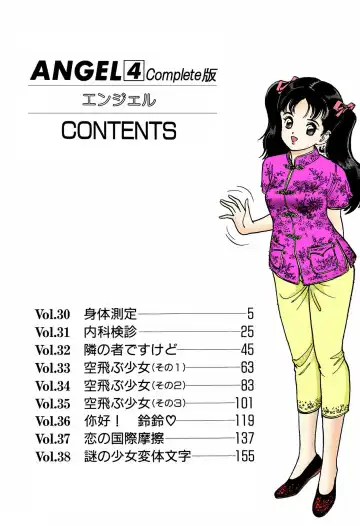 [U-jin] ANGEL 4 Completeban Fhentai - Page 4