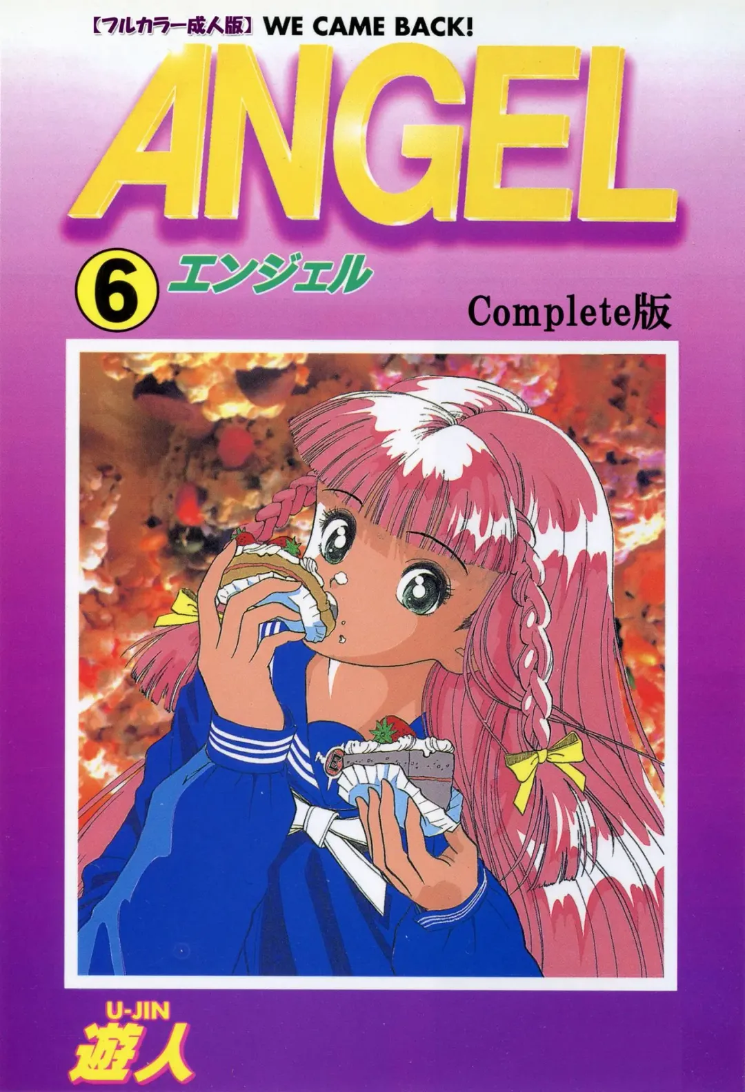 [U-jin] ANGEL 6 Completeban Fhentai - Page 1