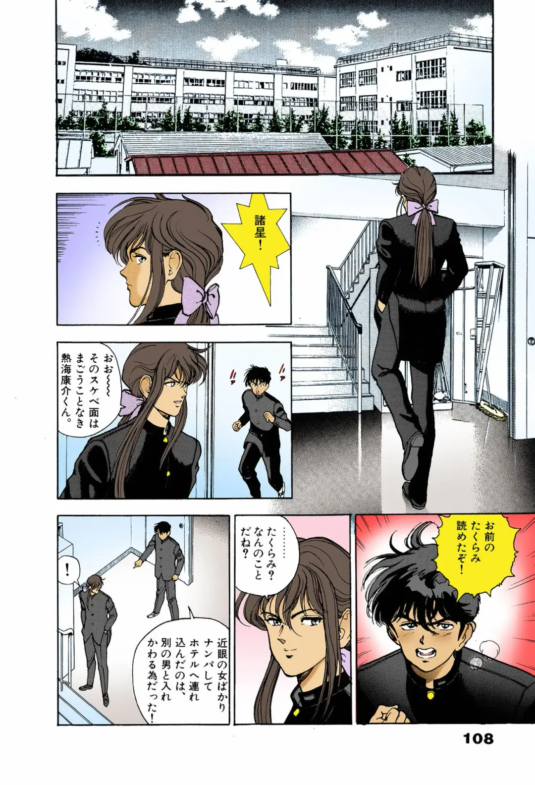 [U-jin] ANGEL 6 Completeban Fhentai - Page 104