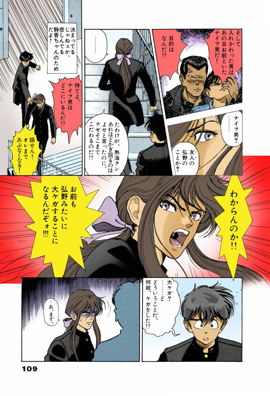 [U-jin] ANGEL 6 Completeban Fhentai - Page 105