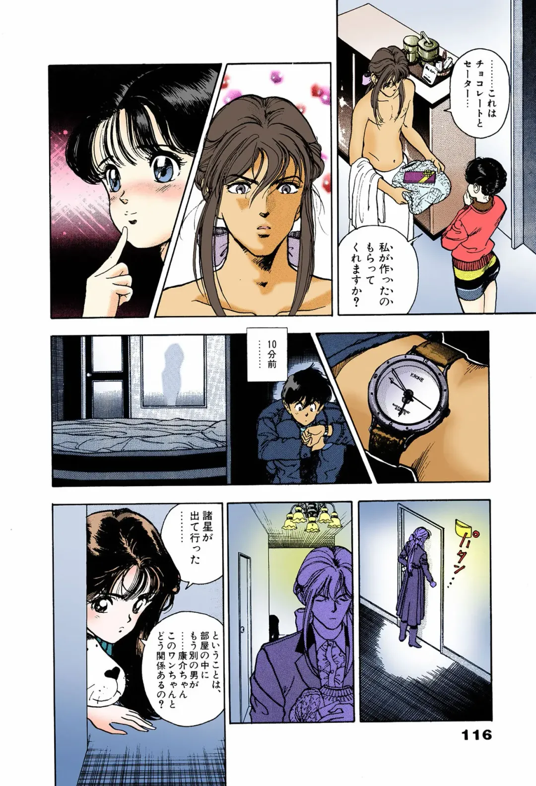 [U-jin] ANGEL 6 Completeban Fhentai - Page 112