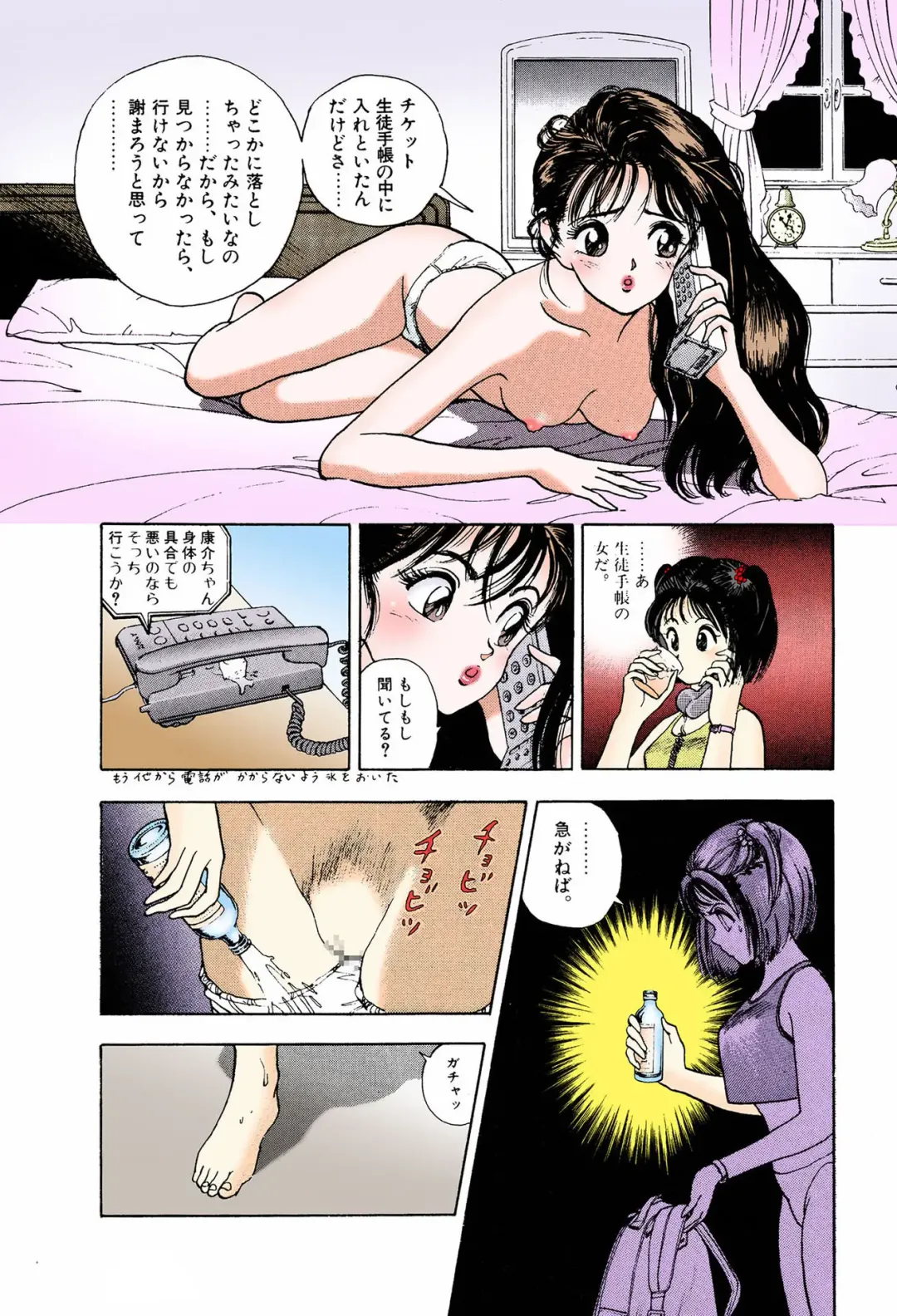 [U-jin] ANGEL 6 Completeban Fhentai - Page 16