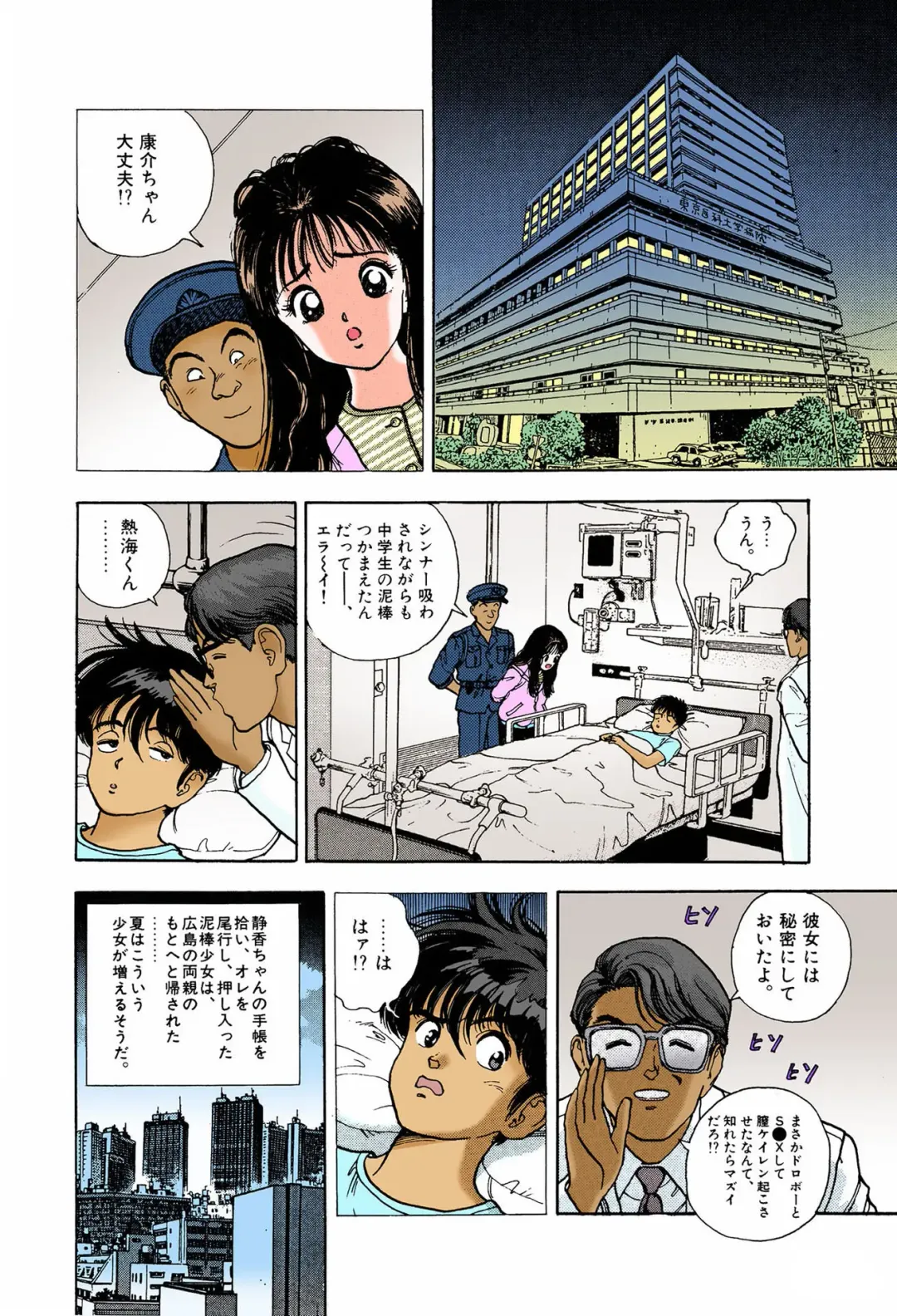 [U-jin] ANGEL 6 Completeban Fhentai - Page 22