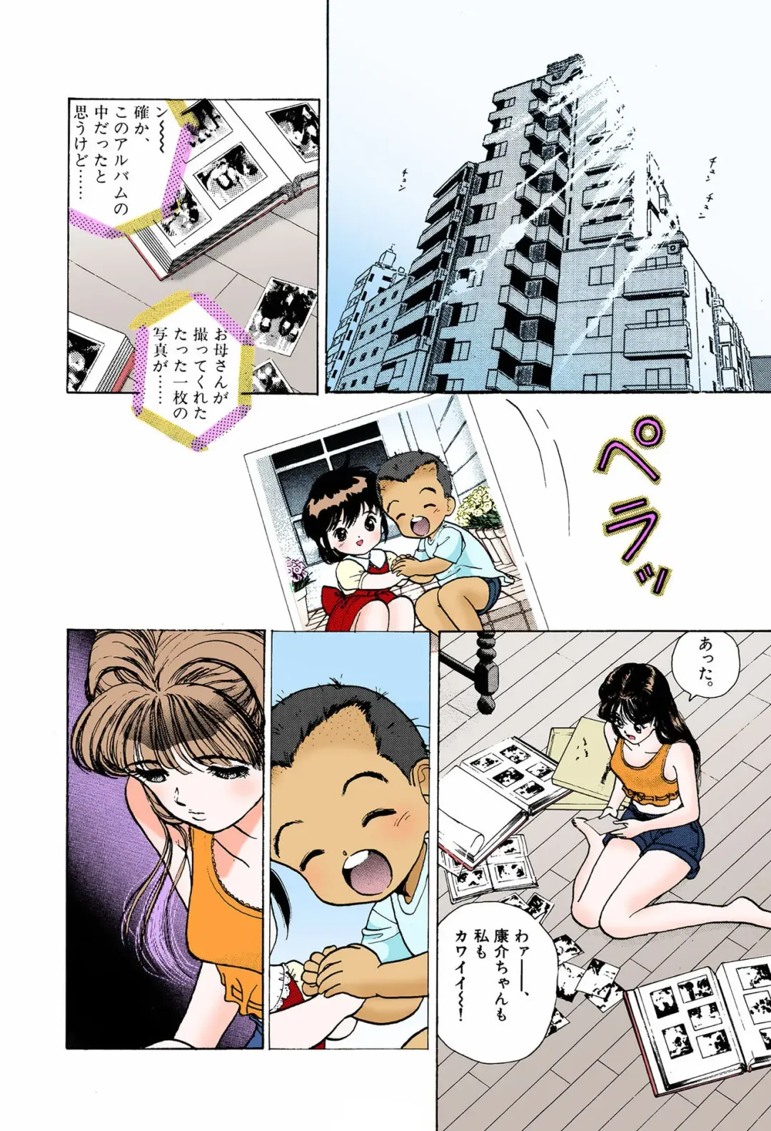 [U-jin] ANGEL 6 Completeban Fhentai - Page 24