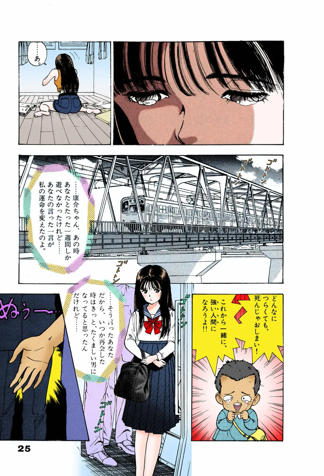 [U-jin] ANGEL 6 Completeban Fhentai - Page 25