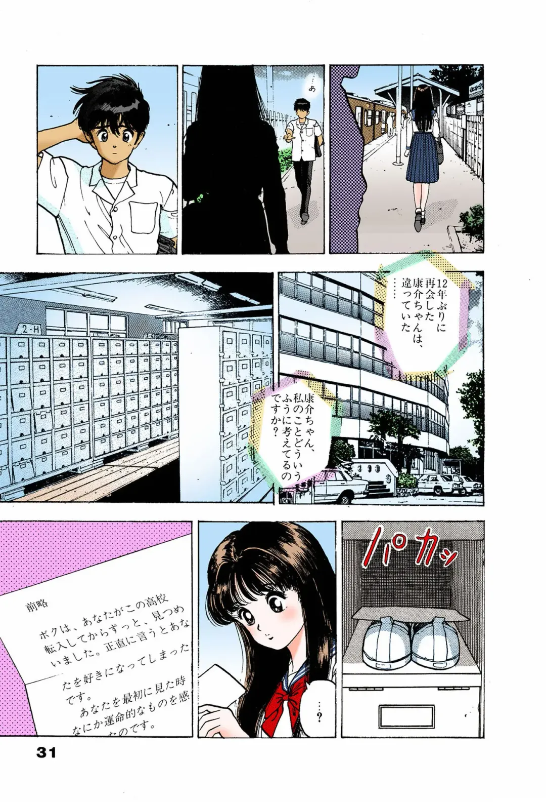 [U-jin] ANGEL 6 Completeban Fhentai - Page 31