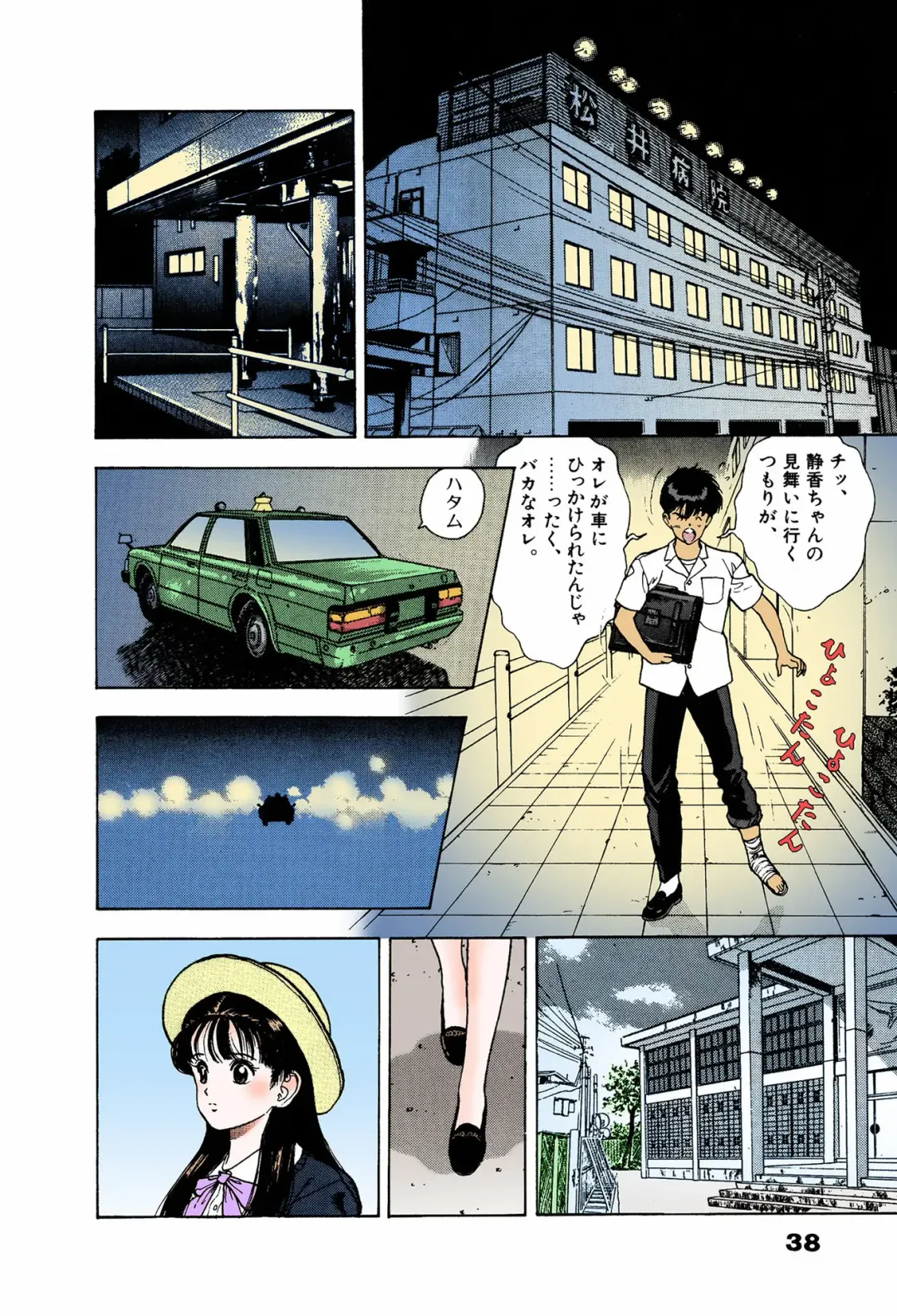 [U-jin] ANGEL 6 Completeban Fhentai - Page 38