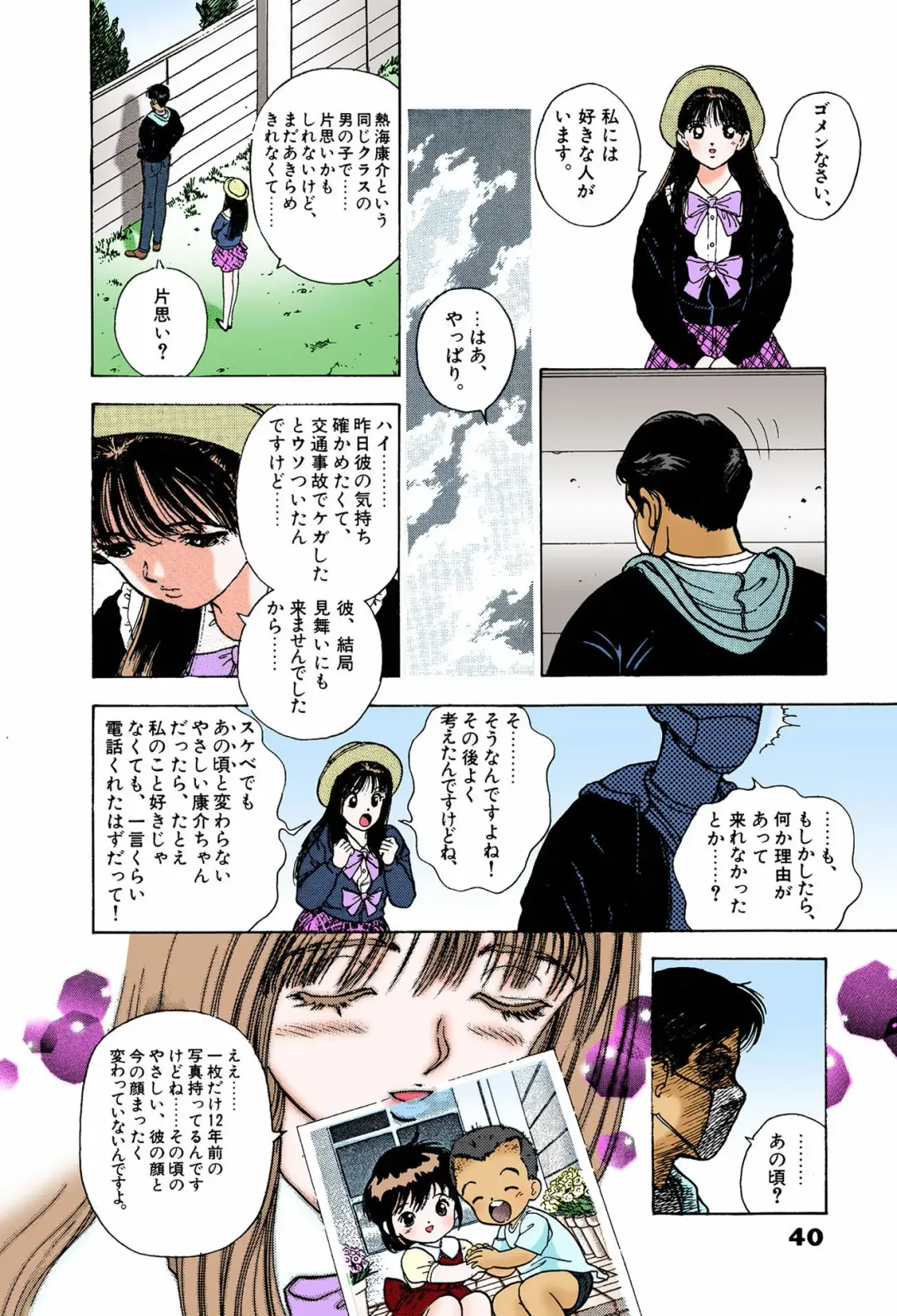 [U-jin] ANGEL 6 Completeban Fhentai - Page 40