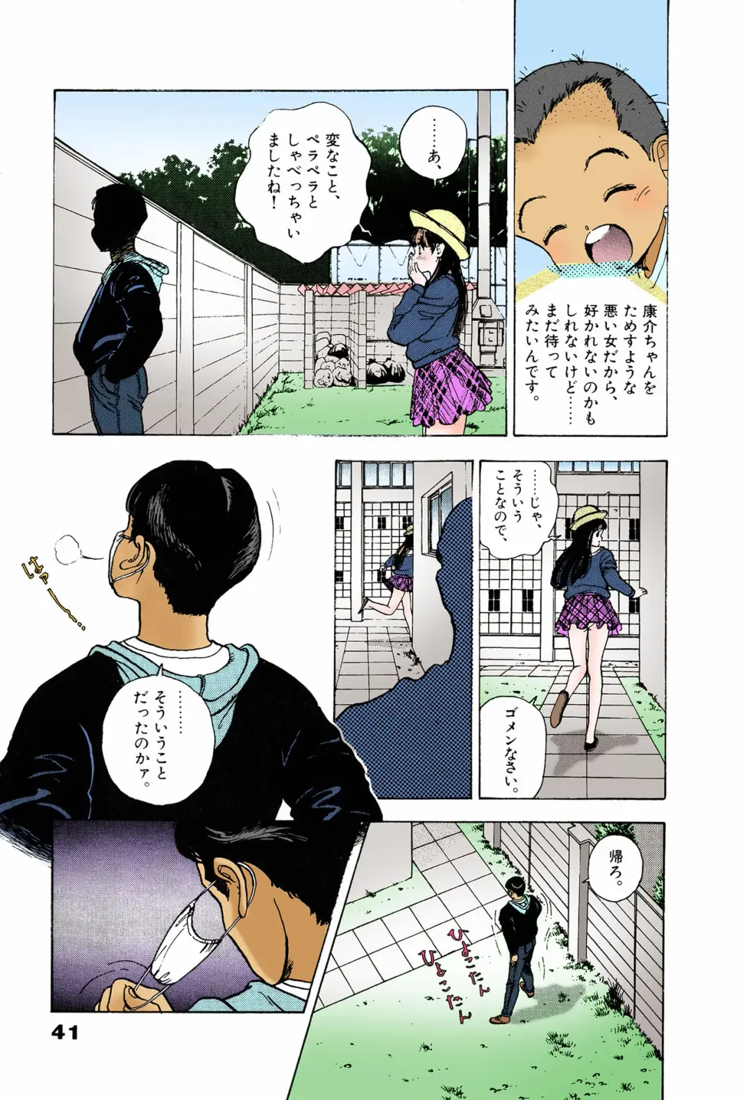 [U-jin] ANGEL 6 Completeban Fhentai - Page 41