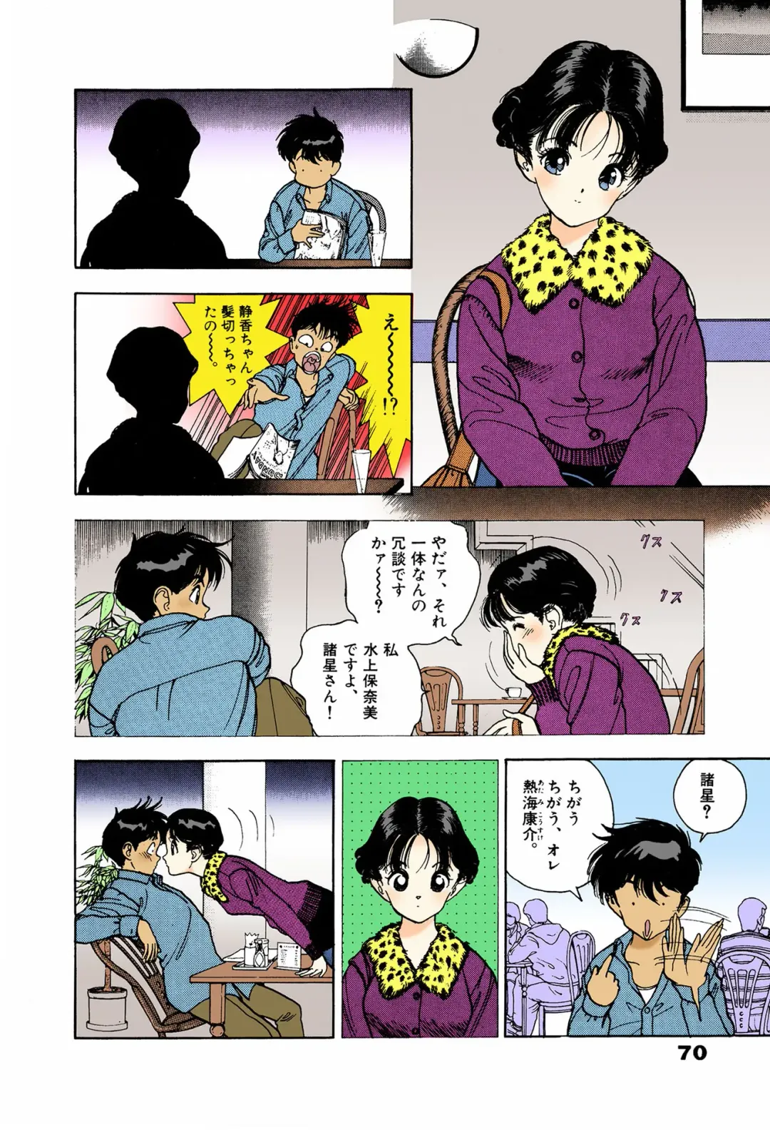 [U-jin] ANGEL 6 Completeban Fhentai - Page 66