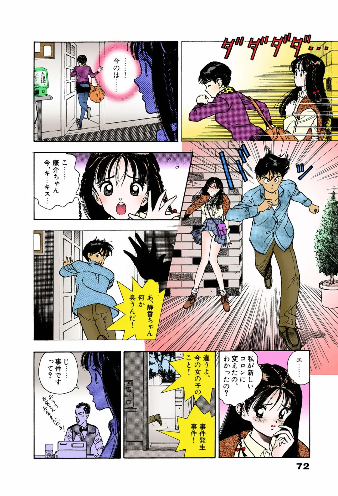 [U-jin] ANGEL 6 Completeban Fhentai - Page 68