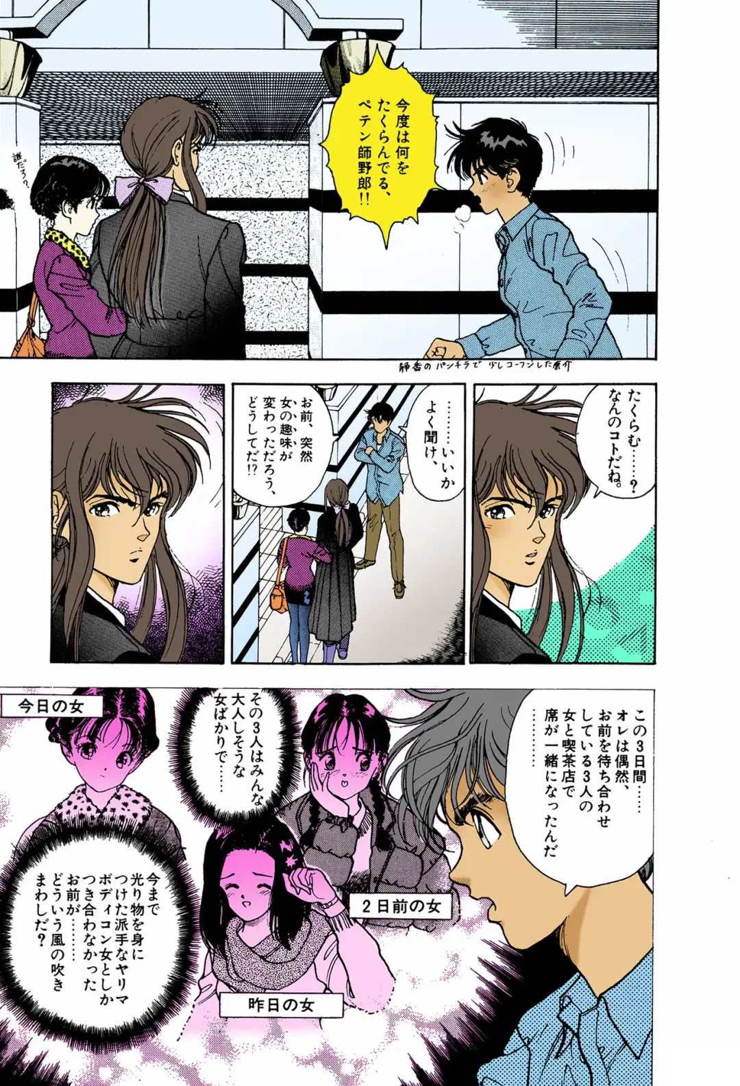 [U-jin] ANGEL 6 Completeban Fhentai - Page 71