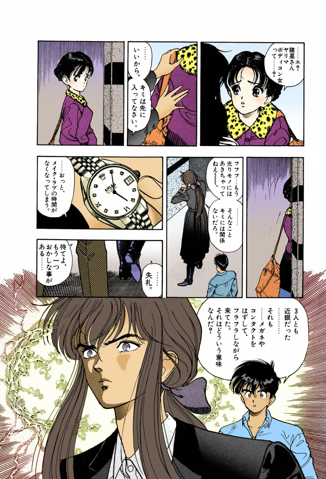 [U-jin] ANGEL 6 Completeban Fhentai - Page 72