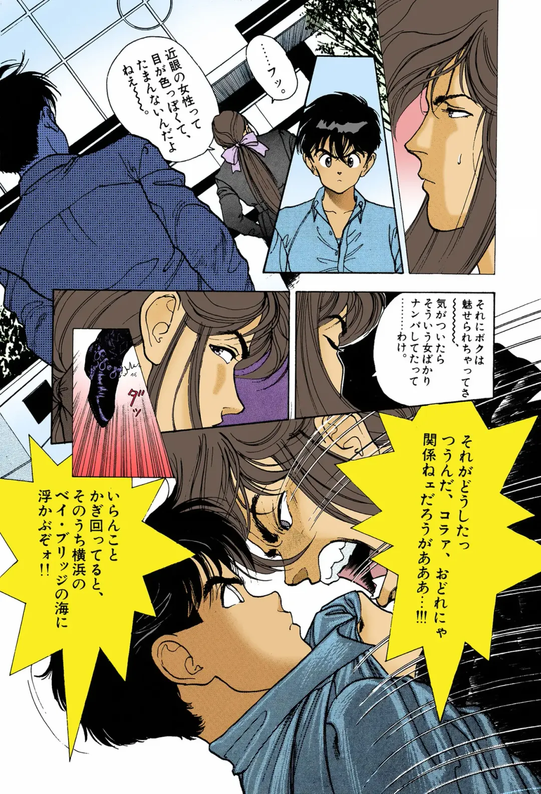 [U-jin] ANGEL 6 Completeban Fhentai - Page 73