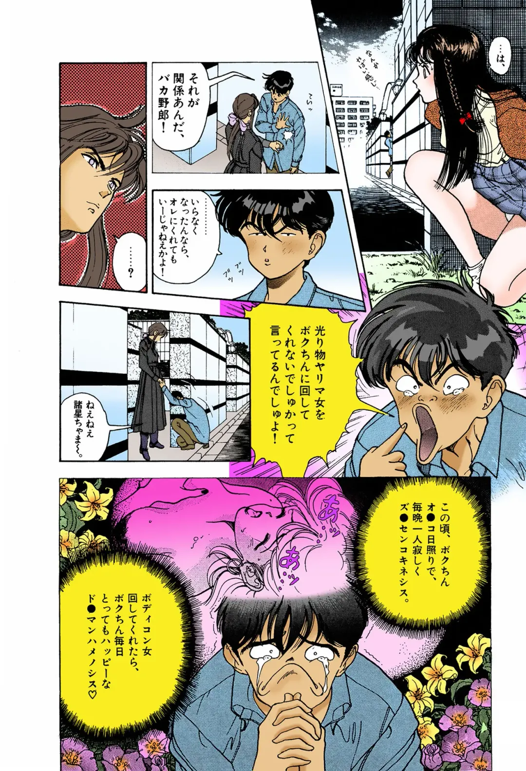 [U-jin] ANGEL 6 Completeban Fhentai - Page 74