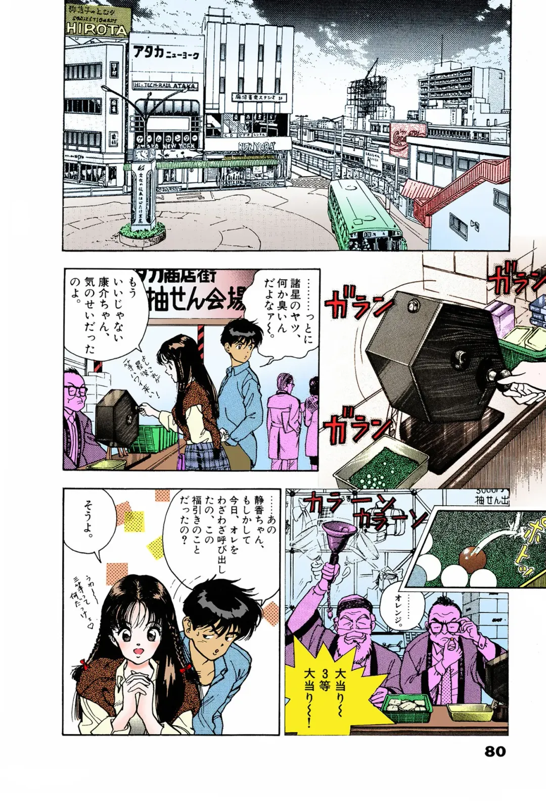 [U-jin] ANGEL 6 Completeban Fhentai - Page 76