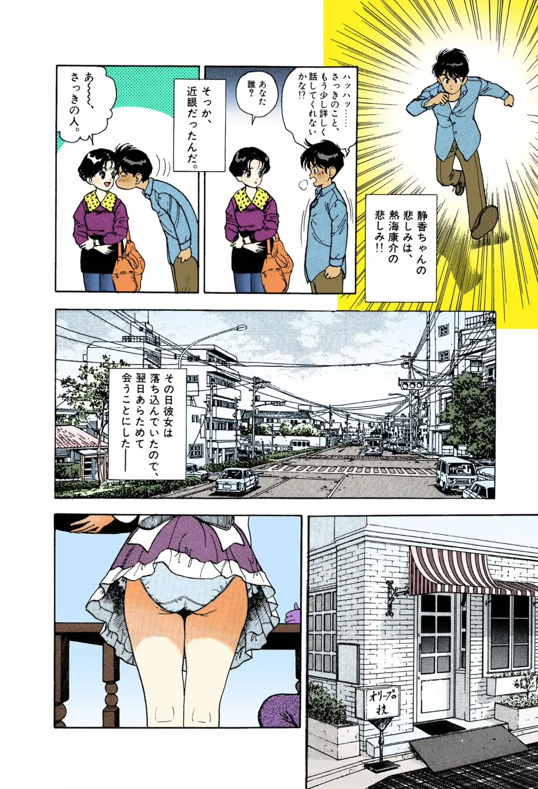 [U-jin] ANGEL 6 Completeban Fhentai - Page 88