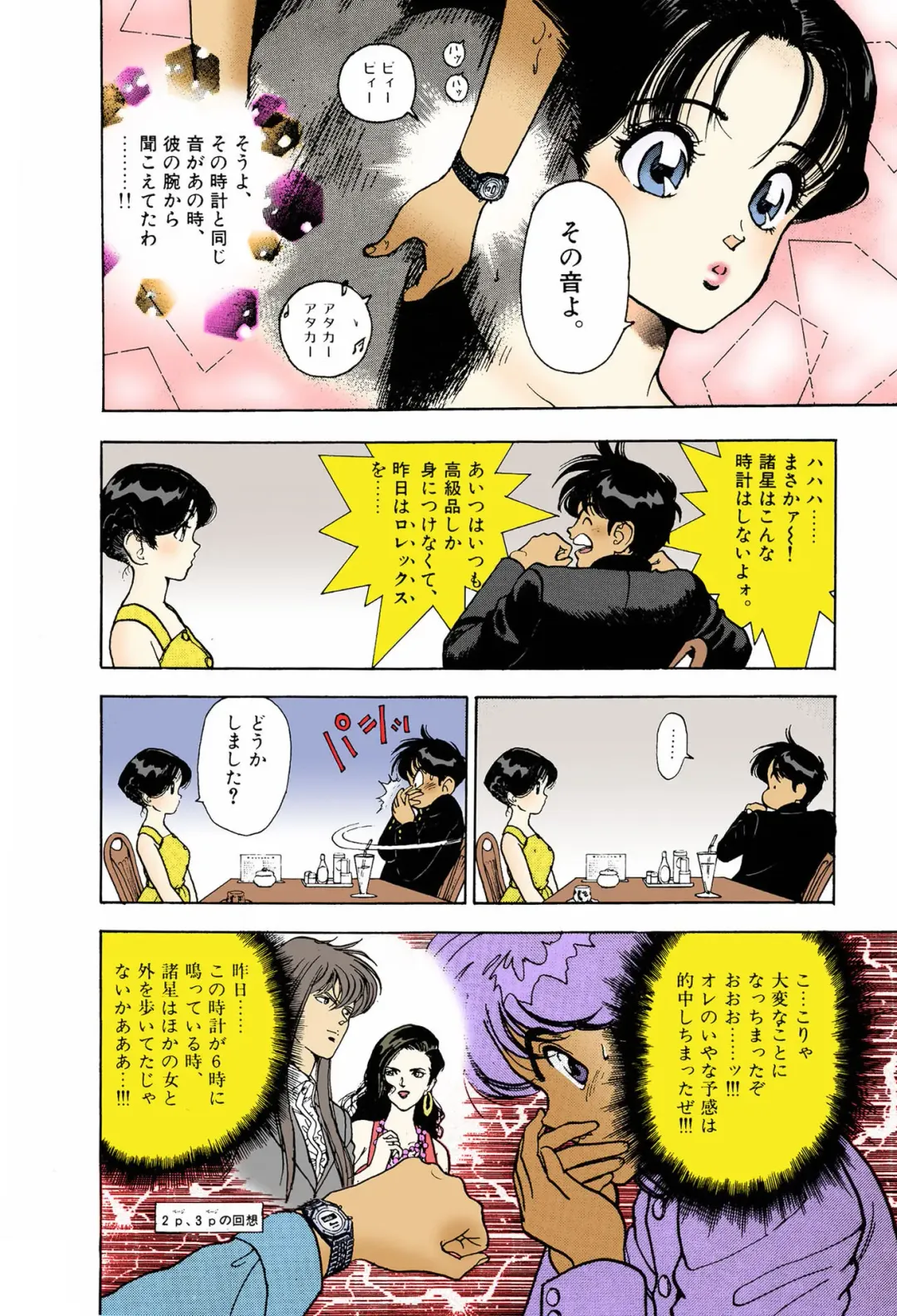 [U-jin] ANGEL 6 Completeban Fhentai - Page 94