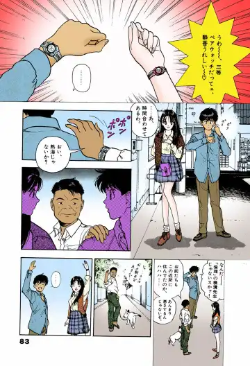 [U-jin] ANGEL 6 Completeban Fhentai - Page 79