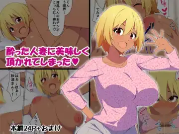 Read [Skylader] Yotta Hitozuma ni Oishiku Itadakarete shimatta - Fhentai