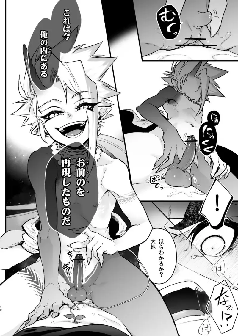 [Huminari Kazu] Miseitsuu Danshi wa Musei ni Itaru Yume o Miru ka Fhentai - Page 11