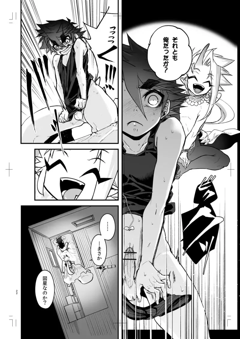 [Huminari Kazu] Miseitsuu Danshi wa Musei ni Itaru Yume o Miru ka Fhentai - Page 21