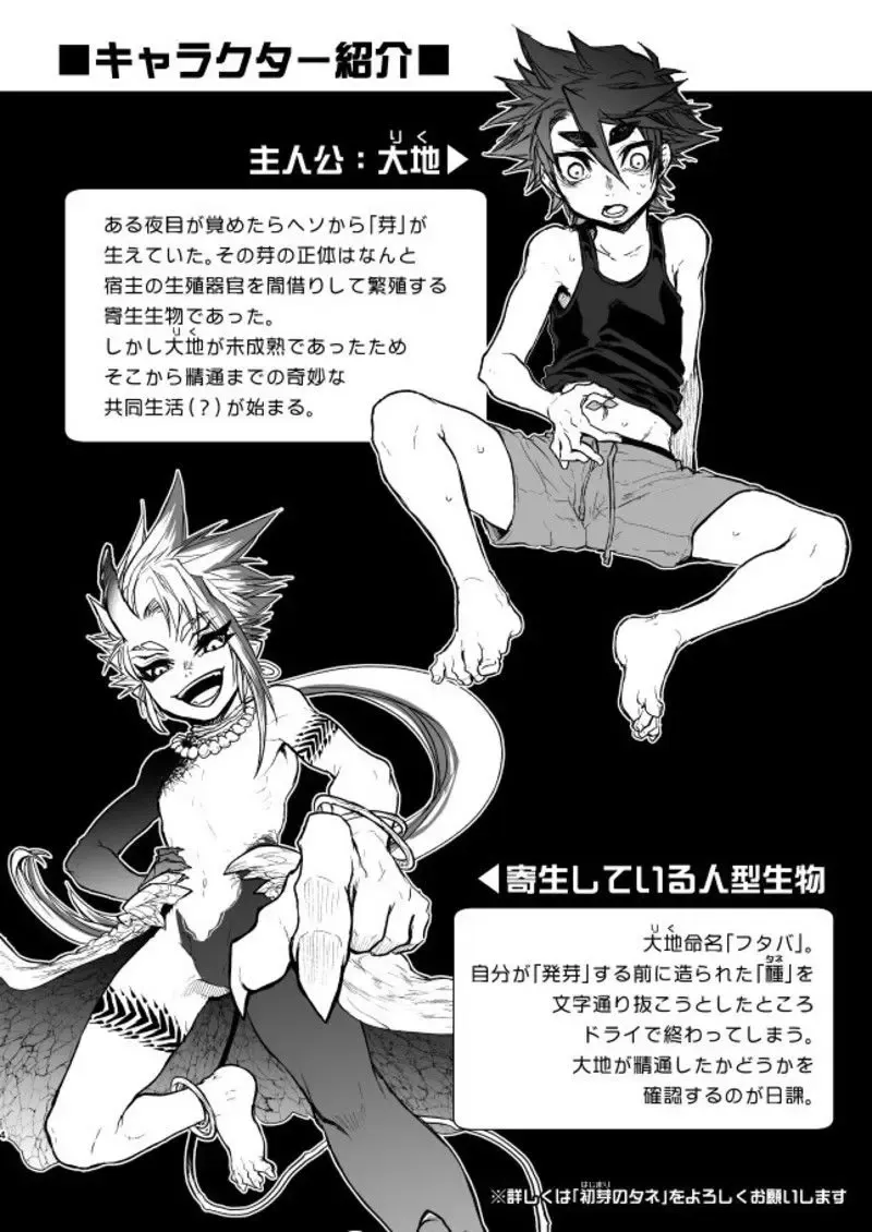 [Huminari Kazu] Miseitsuu Danshi wa Musei ni Itaru Yume o Miru ka Fhentai - Page 3