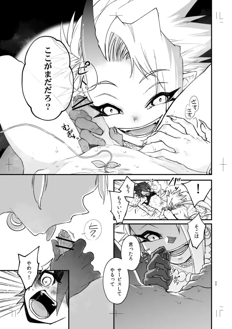 [Huminari Kazu] Miseitsuu Danshi wa Musei ni Itaru Yume o Miru ka Fhentai - Page 32