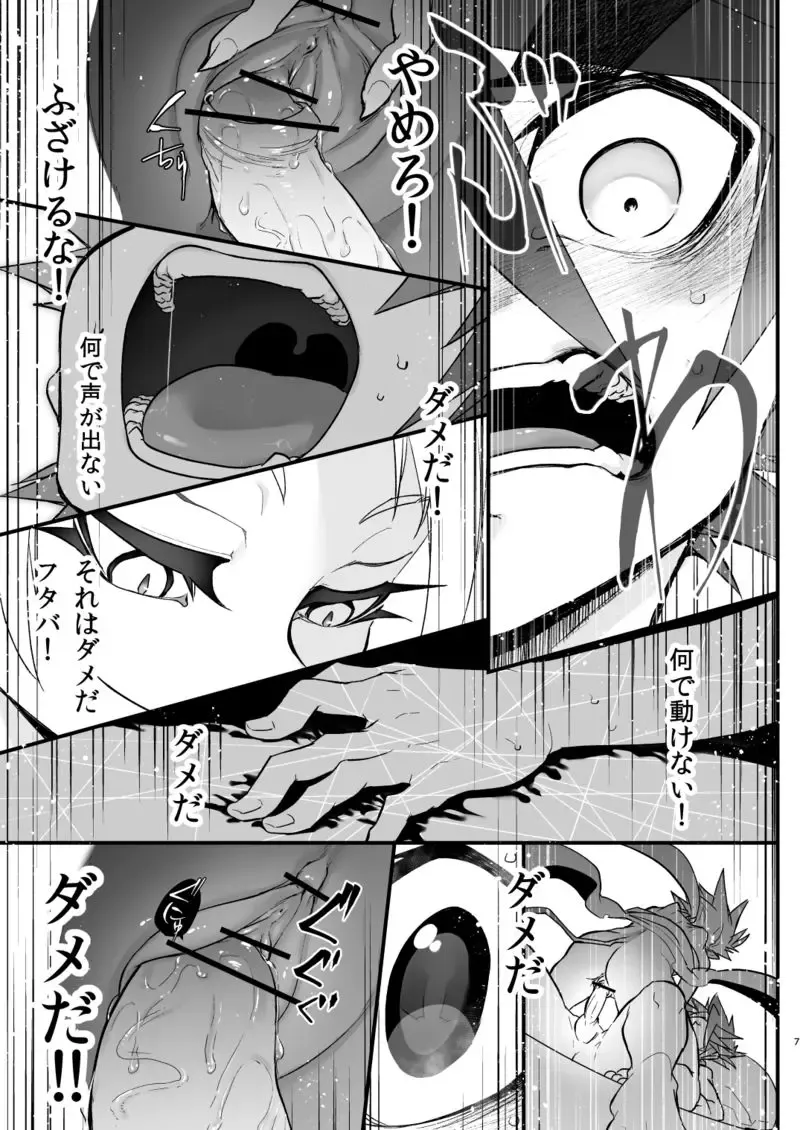 [Huminari Kazu] Miseitsuu Danshi wa Musei ni Itaru Yume o Miru ka Fhentai - Page 8