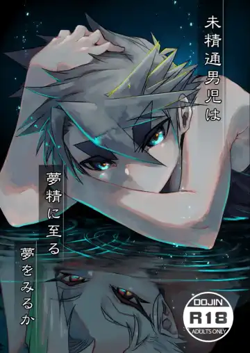 Read [Huminari Kazu] Miseitsuu Danshi wa Musei ni Itaru Yume o Miru ka - Fhentai