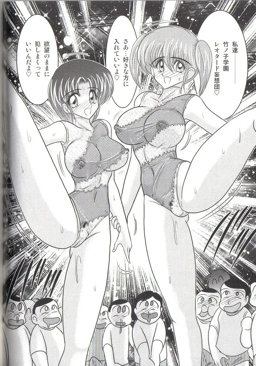 [Kamitou Masaki] Takenoko Gakuen Leotard Mousou Dan Fhentai - Page 102