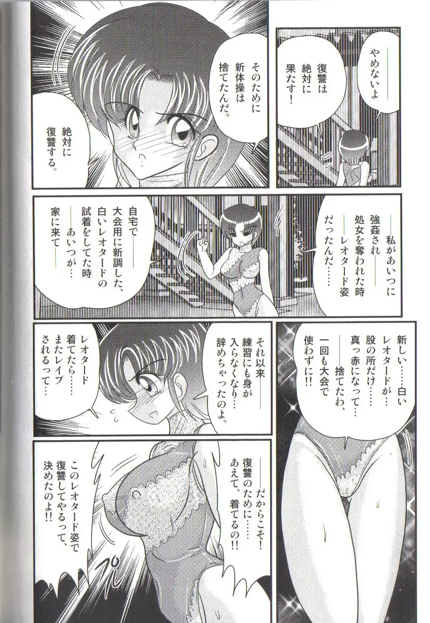 [Kamitou Masaki] Takenoko Gakuen Leotard Mousou Dan Fhentai - Page 104