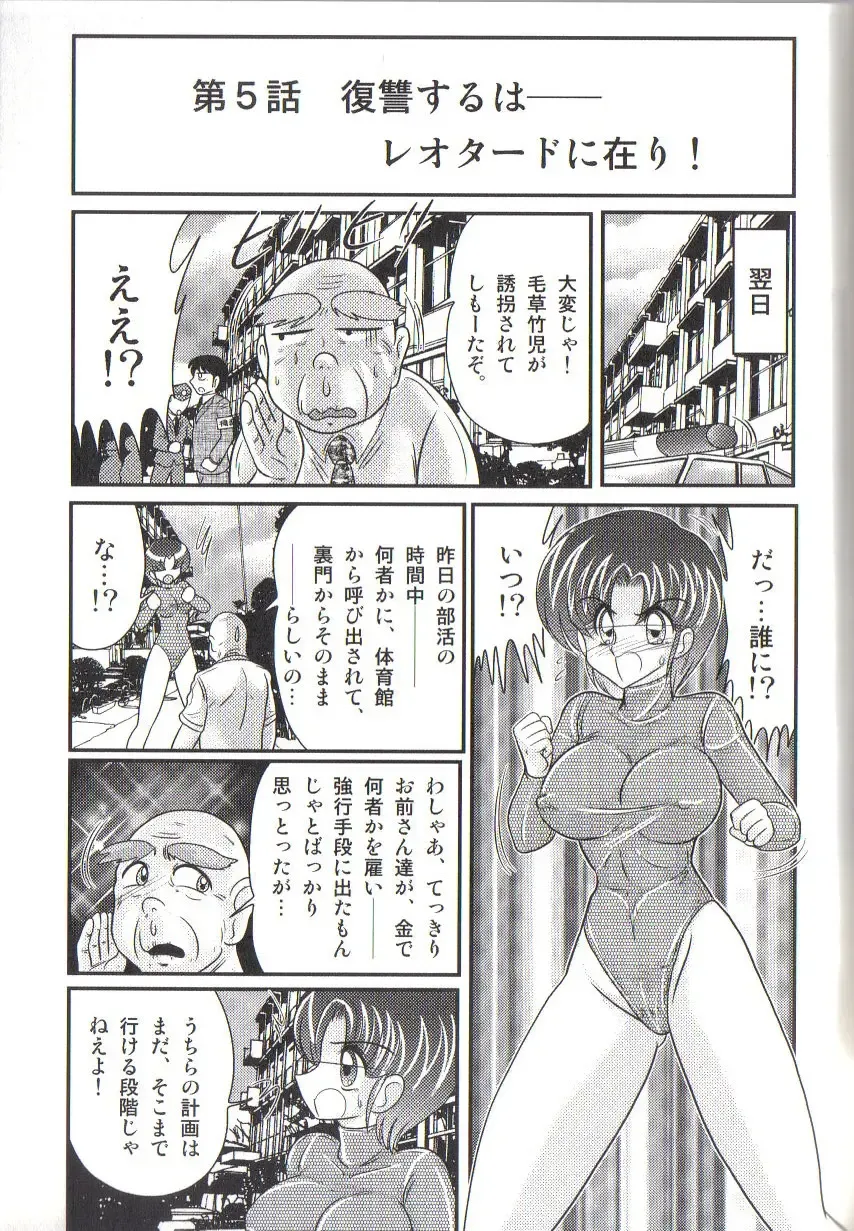 [Kamitou Masaki] Takenoko Gakuen Leotard Mousou Dan Fhentai - Page 107