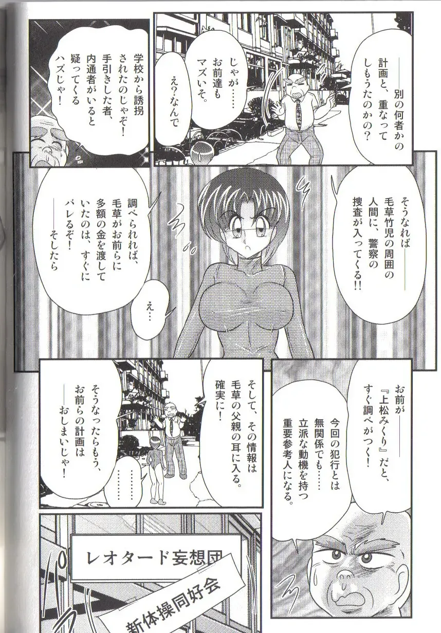 [Kamitou Masaki] Takenoko Gakuen Leotard Mousou Dan Fhentai - Page 108