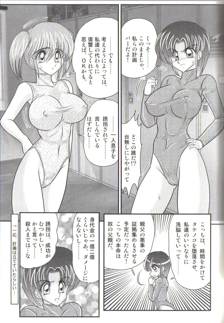 [Kamitou Masaki] Takenoko Gakuen Leotard Mousou Dan Fhentai - Page 109