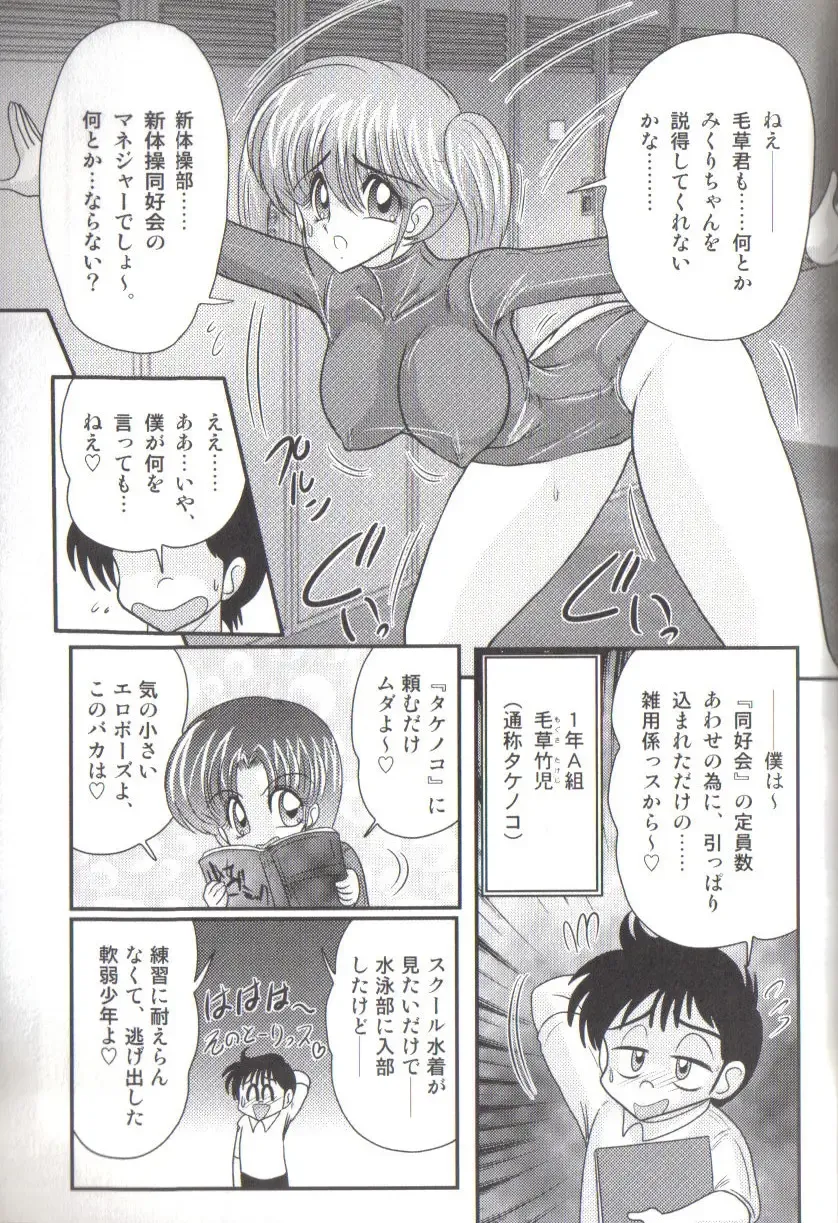 [Kamitou Masaki] Takenoko Gakuen Leotard Mousou Dan Fhentai - Page 11