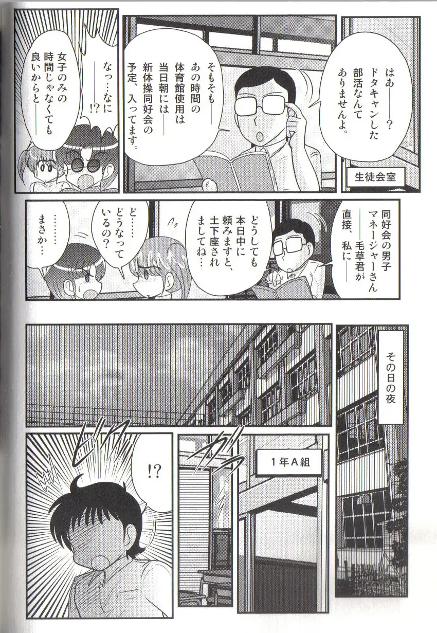 [Kamitou Masaki] Takenoko Gakuen Leotard Mousou Dan Fhentai - Page 112