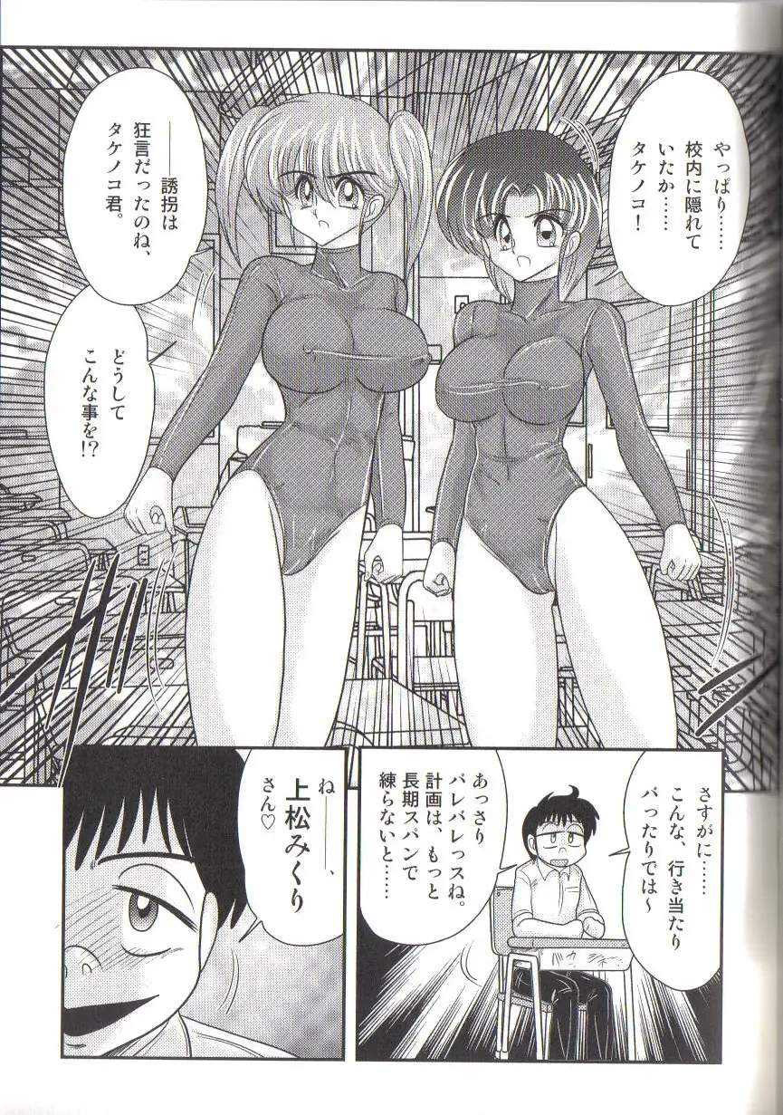 [Kamitou Masaki] Takenoko Gakuen Leotard Mousou Dan Fhentai - Page 113