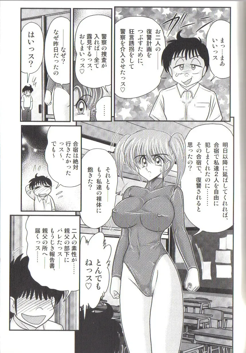 [Kamitou Masaki] Takenoko Gakuen Leotard Mousou Dan Fhentai - Page 115
