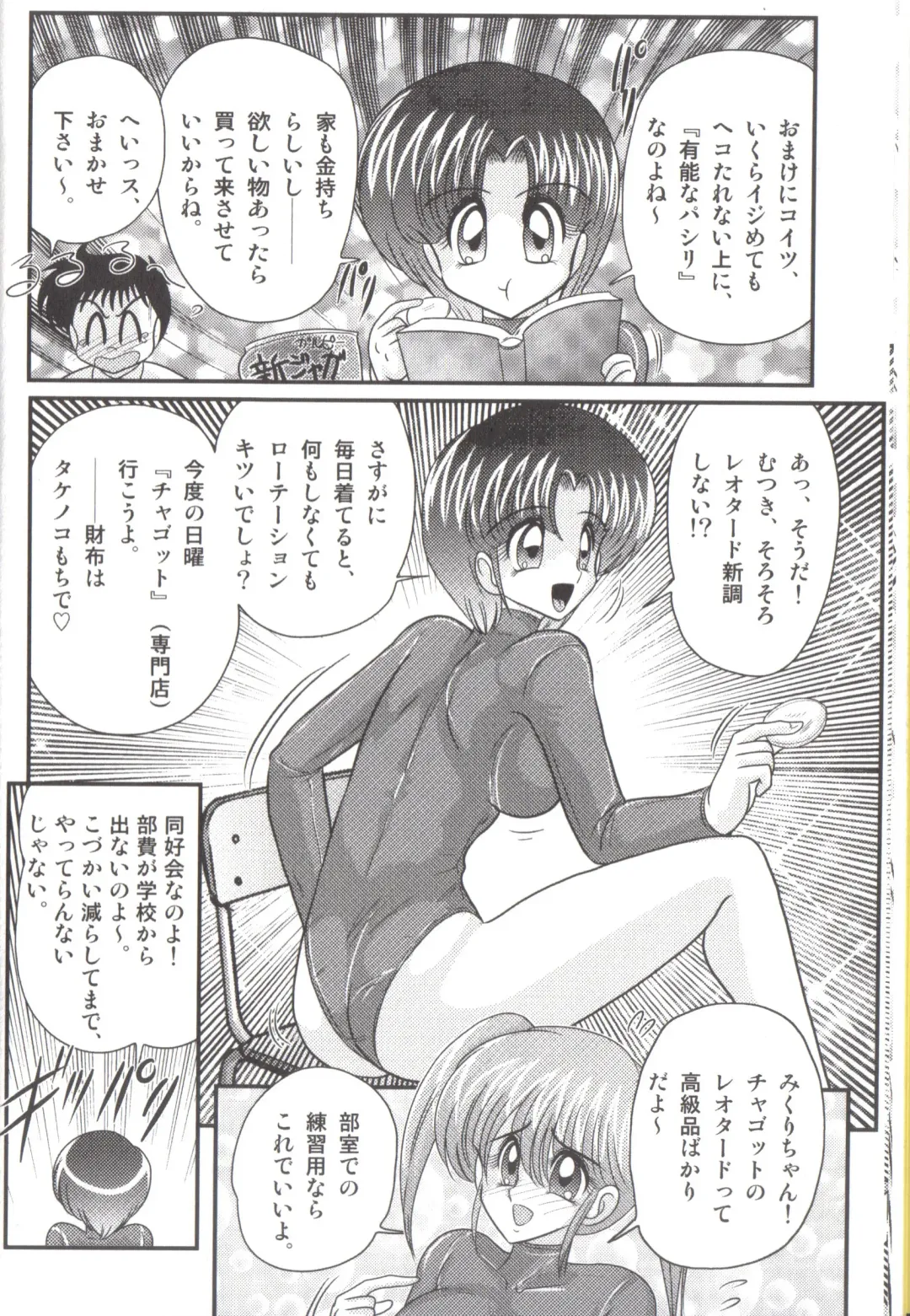 [Kamitou Masaki] Takenoko Gakuen Leotard Mousou Dan Fhentai - Page 14