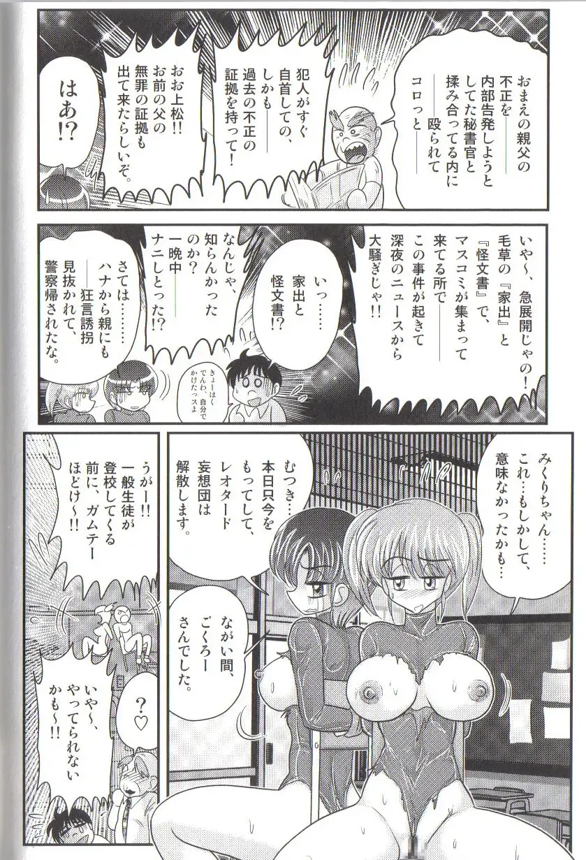 [Kamitou Masaki] Takenoko Gakuen Leotard Mousou Dan Fhentai - Page 140