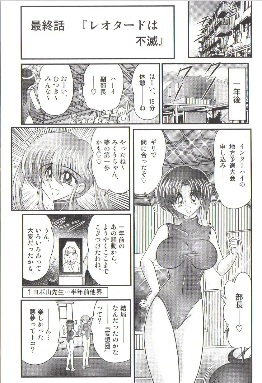 [Kamitou Masaki] Takenoko Gakuen Leotard Mousou Dan Fhentai - Page 141