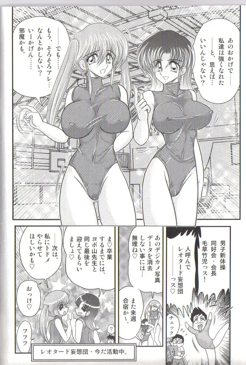 [Kamitou Masaki] Takenoko Gakuen Leotard Mousou Dan Fhentai - Page 142