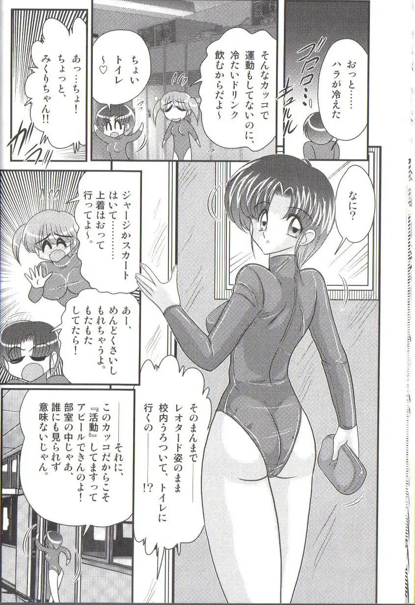 [Kamitou Masaki] Takenoko Gakuen Leotard Mousou Dan Fhentai - Page 16