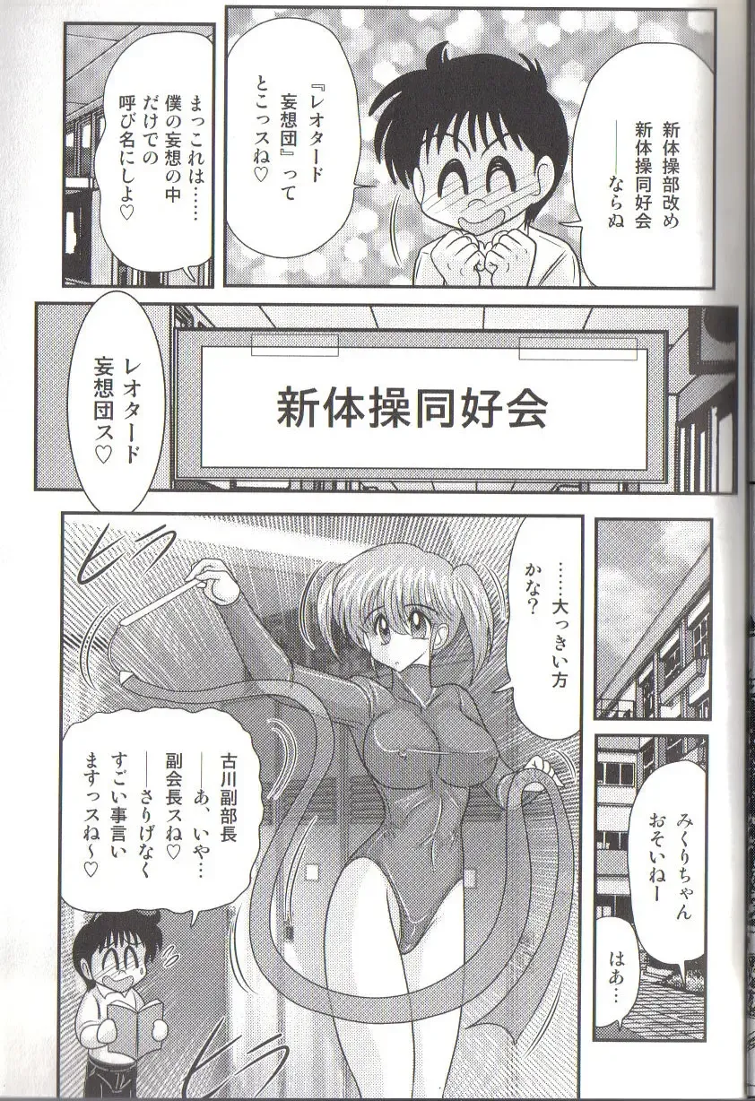 [Kamitou Masaki] Takenoko Gakuen Leotard Mousou Dan Fhentai - Page 19